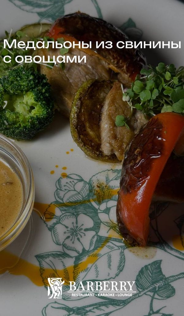 Медальоны из свинины с овощами