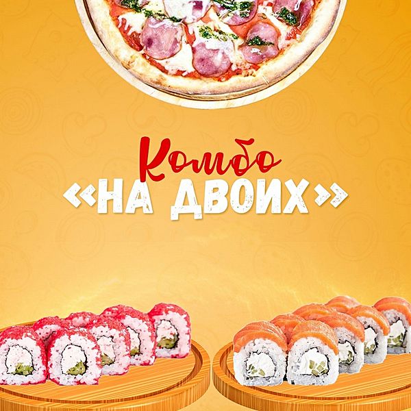 Комбо на двоих