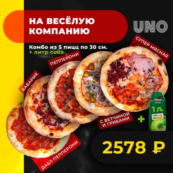 На веселую компанию