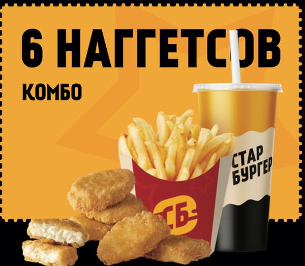 Комбо 6 наггетсов