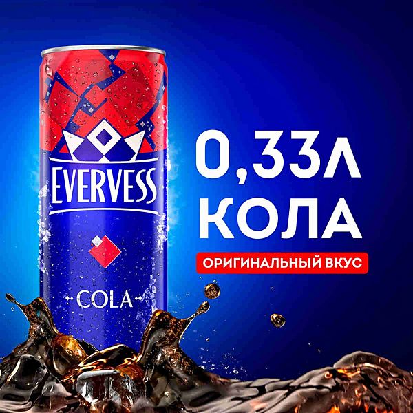 Кола Эвервесс