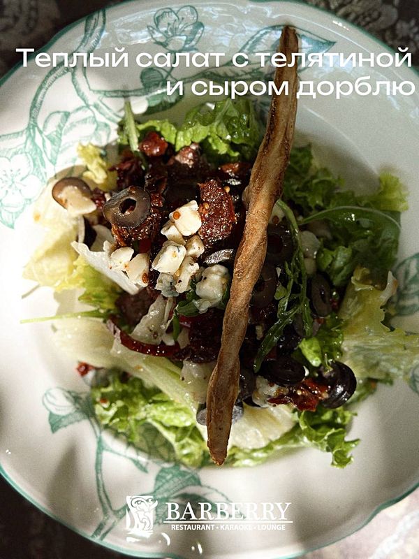 Теплый салат с телятиной и сыром дор-блю