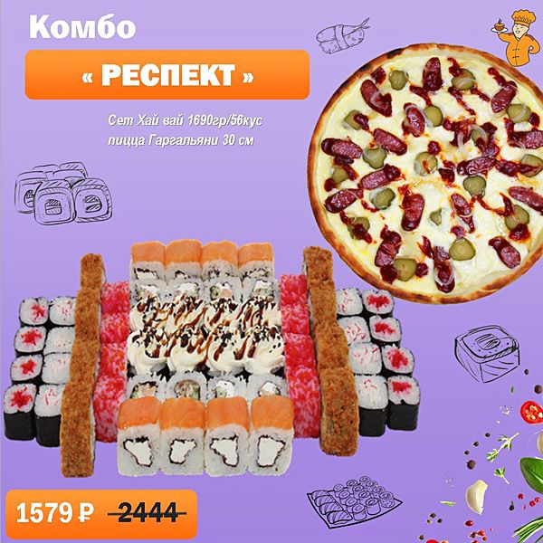 Комбо респект