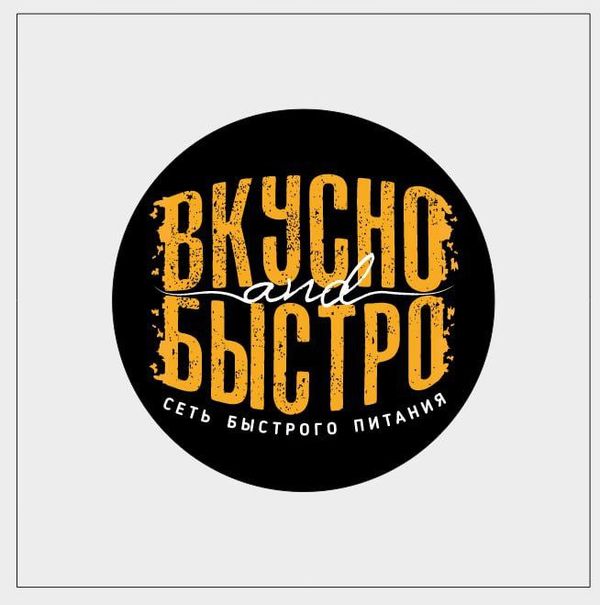 Вкусно Быстро
