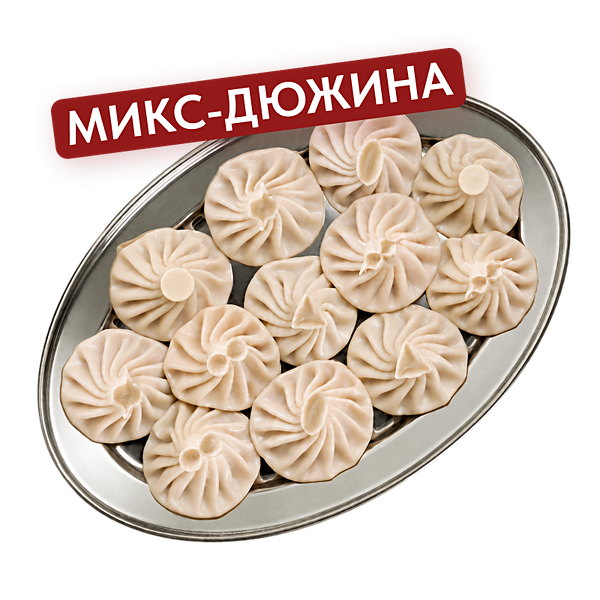 Микс-дюжина+2 соуса на выбор