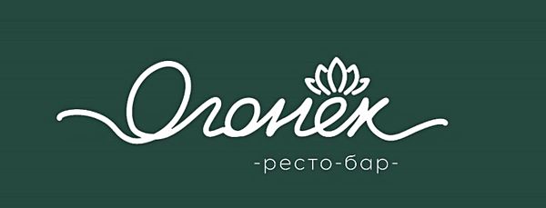 Огонёк