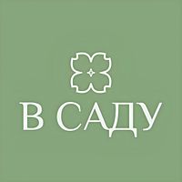 В саду