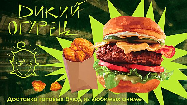 Дикий огурец