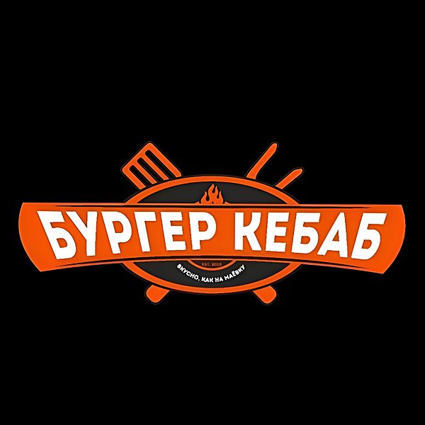 Бургер Кебаб