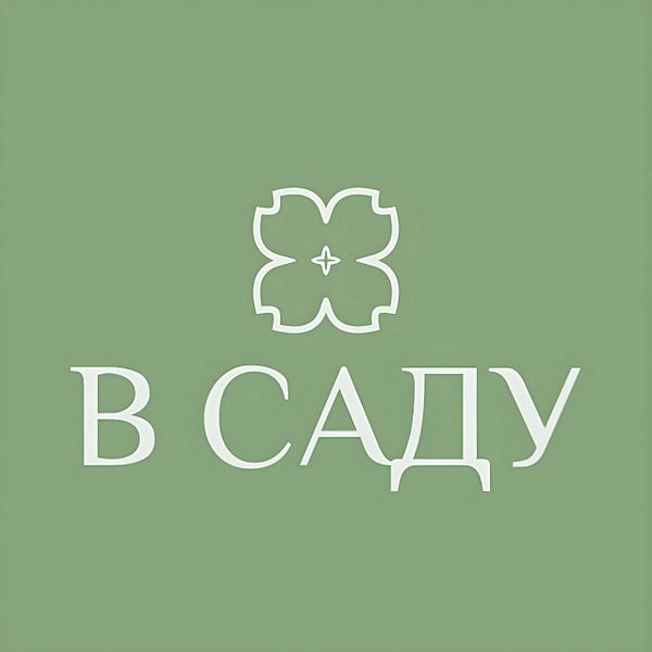 В саду
