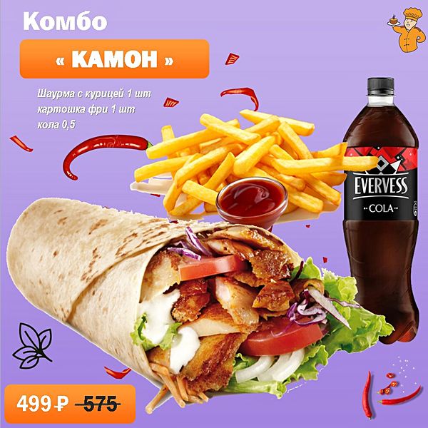 Комбо камон