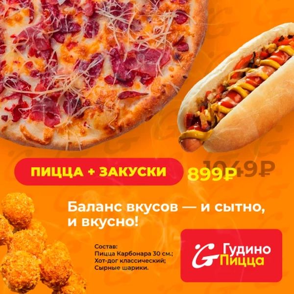 Пицца+закуски