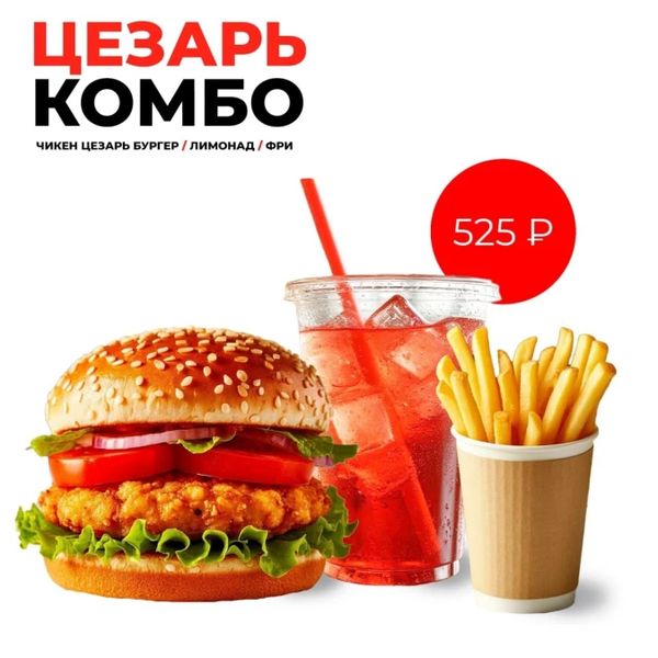 B. Star Цезарь