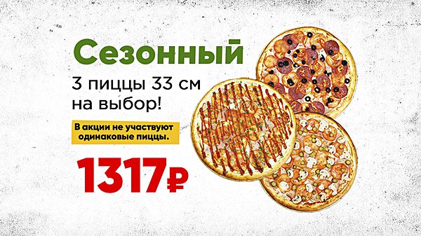 Набор Сезонный