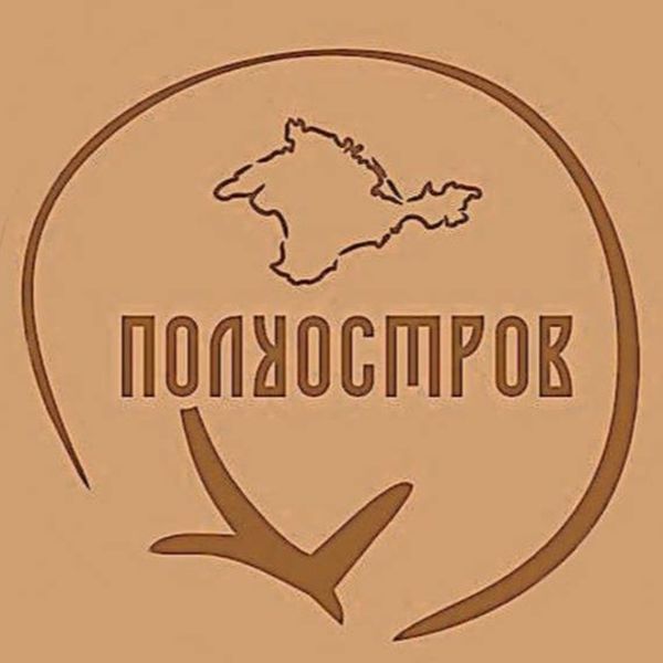 ПОЛУОСТРОВ