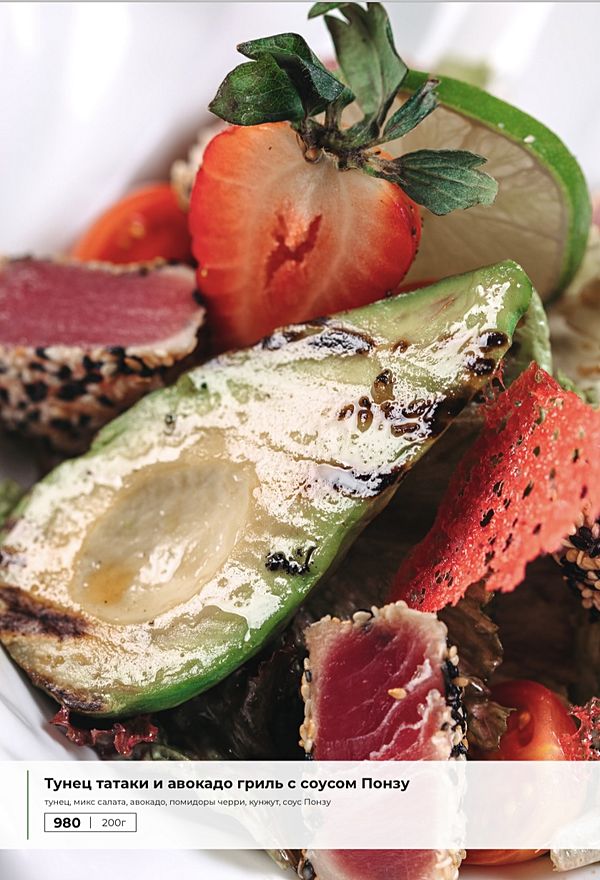 Тунец татаки и авокадо гриль с соусом Понзу