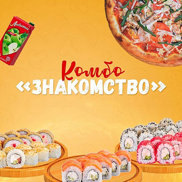 Комбо Знакомство