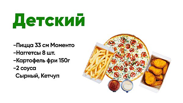 Детский