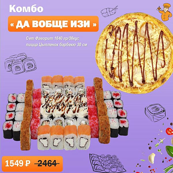 Комбо да вобще изи