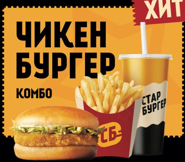Комбо Чикен бургер