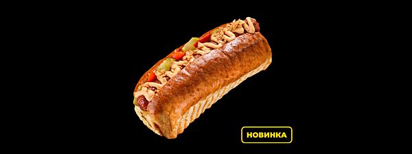 Хот-дог с колбаской и печеным перцем