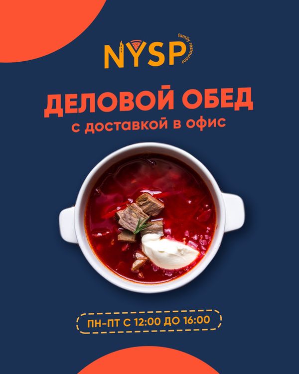 Деловой обед