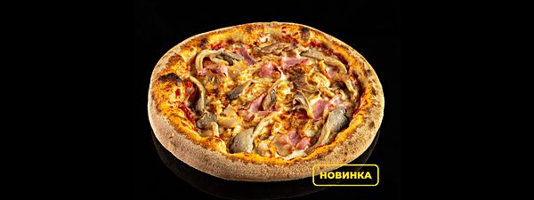 Пицца с цыпленком, беконом и вешенками