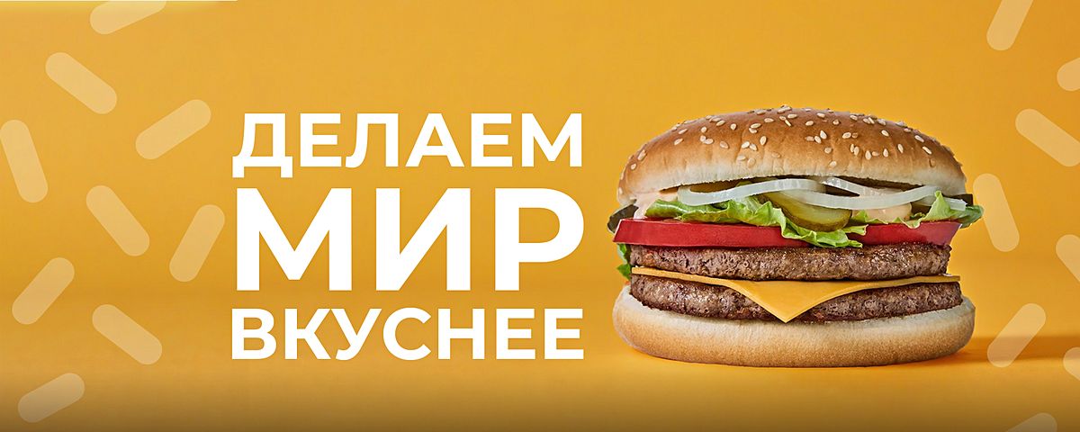 Мир Бургер
