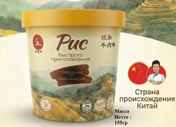 Рис быстрого приготовления со вкусом «Говядина по-сычуански» 155 г Товарищ Ван