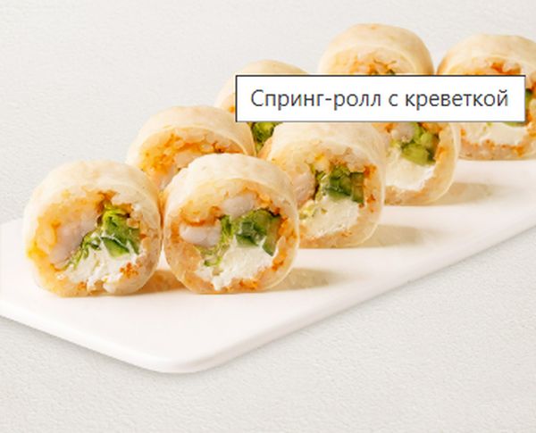 Спринг ролл с креветкой