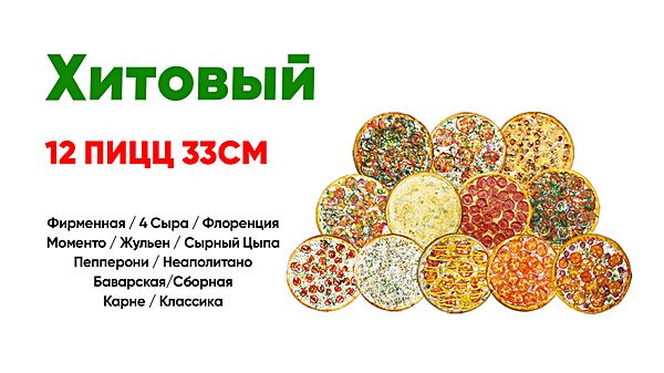 Хитовый