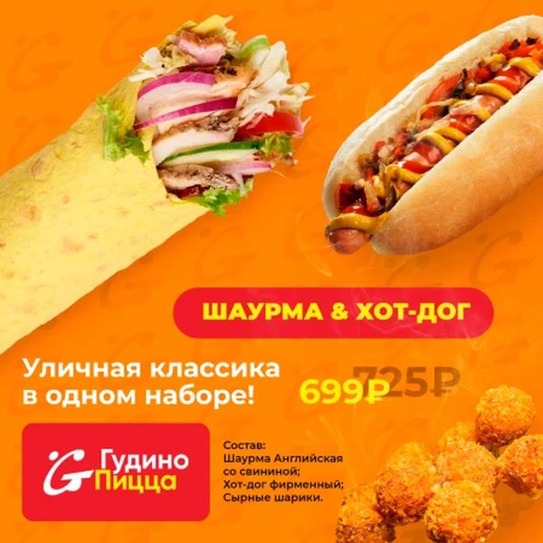 Шаурма & хот-дог