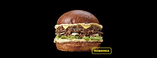 Бургер с рваной телятиной, грибами и карамелизированным луком