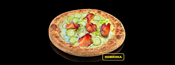 Пицца с цуккини и лососем гравлакс