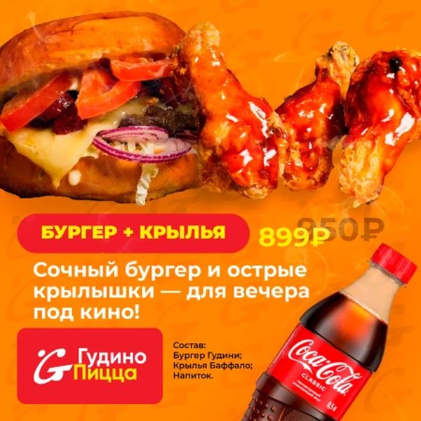 Бургер+крылья