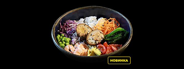 Боул с креветкой