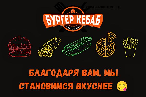 Бургер Кебаб