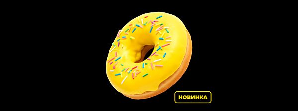 Пончик банан