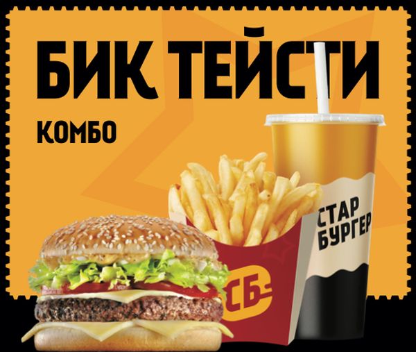 Комбо Биг Тейсти