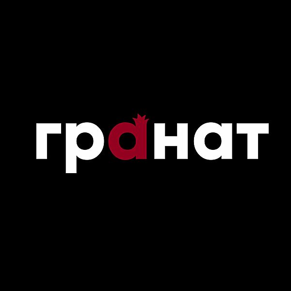 Гранат