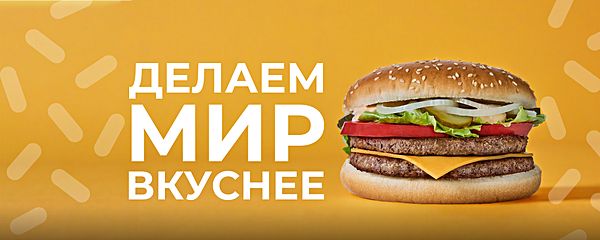 Мир Бургер