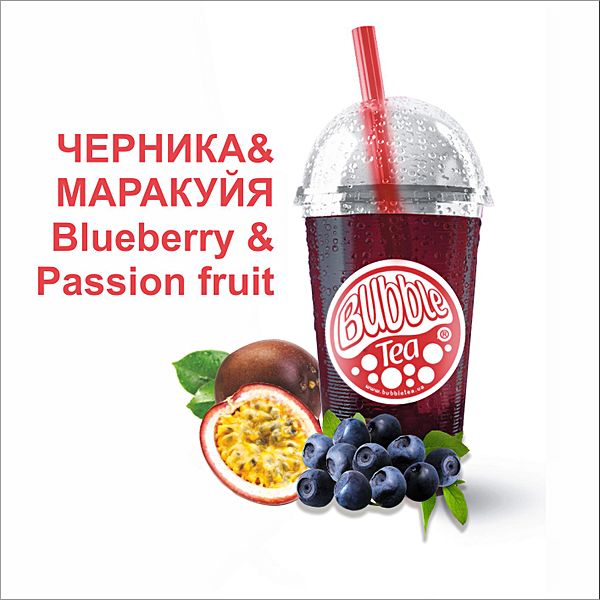 Черника+ маракуйя