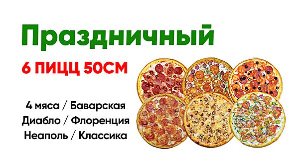 Праздничный