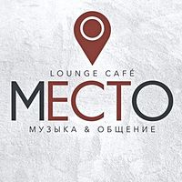 Место