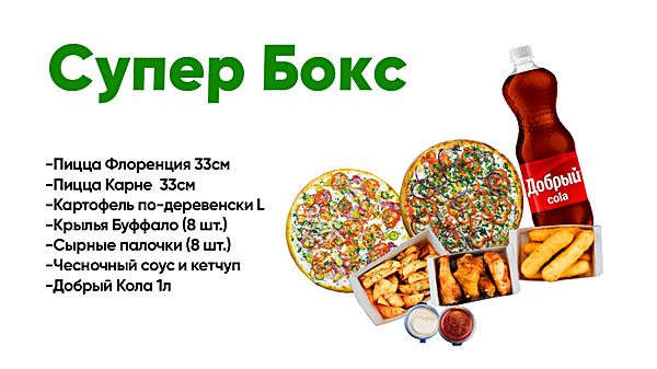Супер бокс