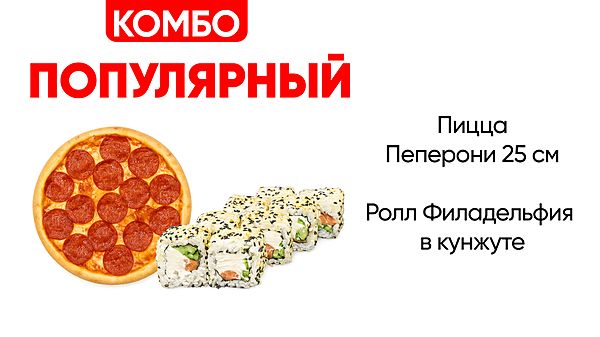 Популярный