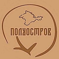 ПОЛУОСТРОВ